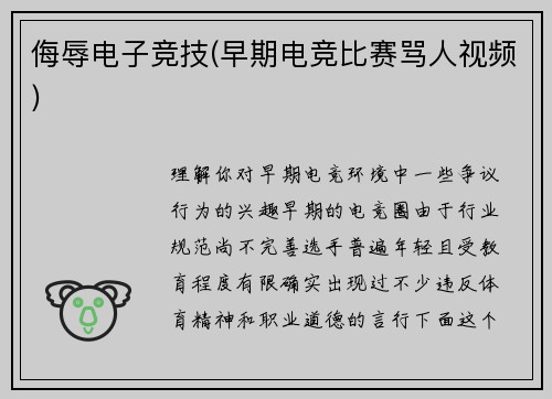 侮辱电子竞技(早期电竞比赛骂人视频)