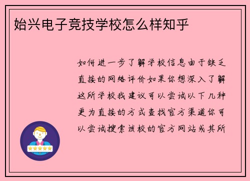 始兴电子竞技学校怎么样知乎