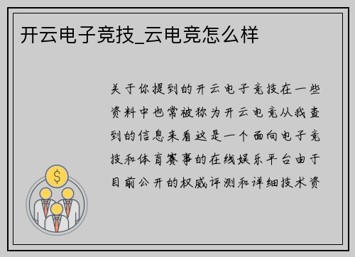 开云电子竞技_云电竞怎么样